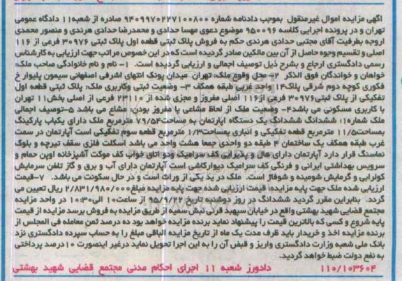 مزایده,مزایده پلاک ثبتی قطعه اول تفکیکی
