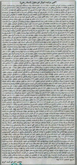 مزایده,مزایده ششدانگ اپارتمان به مساحت 299متر قطعه نه
