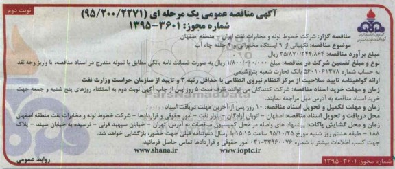 آگهی مناقصه عمومی,مناقصه نگهبانی از 9 ایستگاه مخابراتی  - نوبت دوم