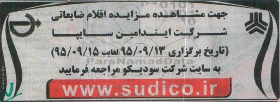 آگهی مزایده, مزایده اقلام ضایعاتی