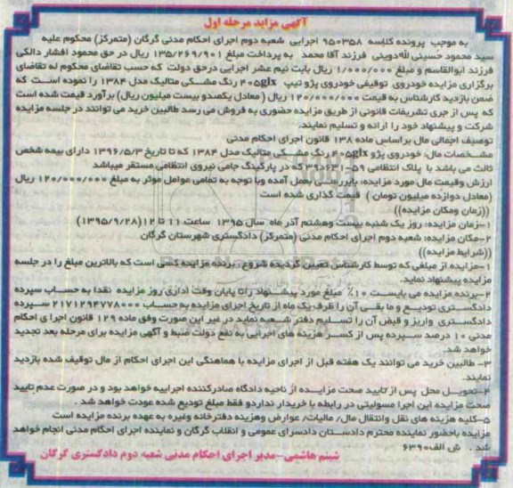 مزایده,مزایده خودروی پژو 405 GLX
