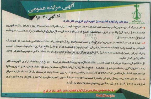 مزایده یکباب بوفه ورزشی