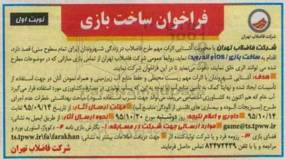 فراخوان ، فراخوان ساخت بازی