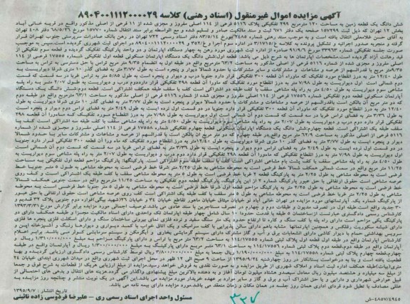 مزایده,مزایده ششدانگ زمین به مساحت صد و بیست و متر