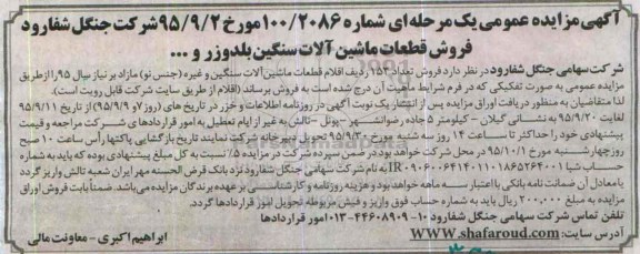 آگهی مزایده  , مزایده قطعات ماشین آلات سنگین بلدوزر ..