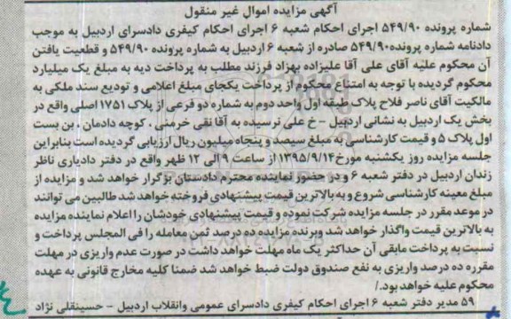 مزایده,مزایده ملک به شماره دو فرعی از پلاک 1751 اصلی 
