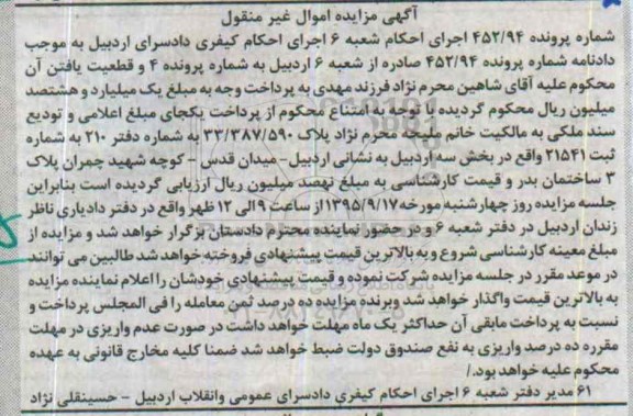 مزایده,مزایده ملکی پلاک 33/387/590 اموال غیرمنقول