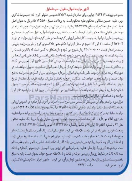 مزایده, مزایده سواری پژو پارس