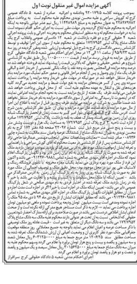 مزایده,مزایده ملک مساحت مطابق سند 126.25مترمربع نوبت اول