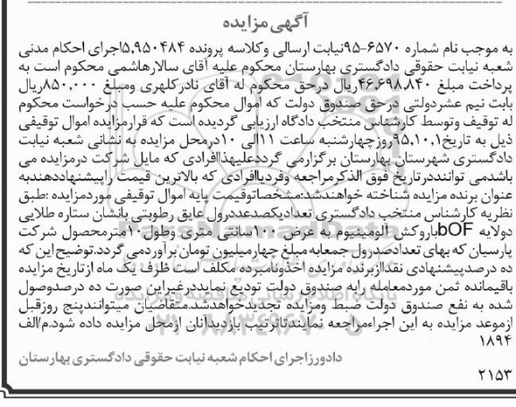 مزایده یکصد عدد رول عایق رطوبتی