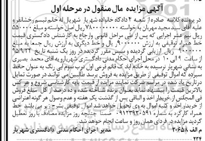 آگهی مزایده مال منقول , مزایده فروش خط همراه