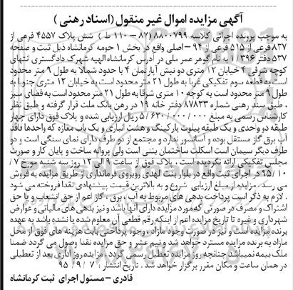 مزایده,مزایده پلاک 4557 فرعی از 837 فرعی از 515 فرعی از 94 اصلی