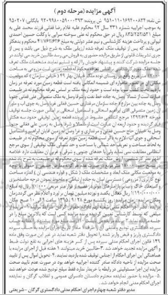 مزایده,مزایده زمینی مزروعی 17000متر مرحله دوم