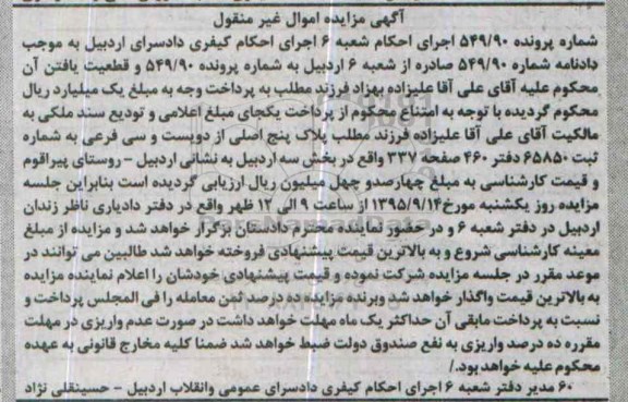 مزایده,مزایده پلاک 5 اصلی از 230 فرعی