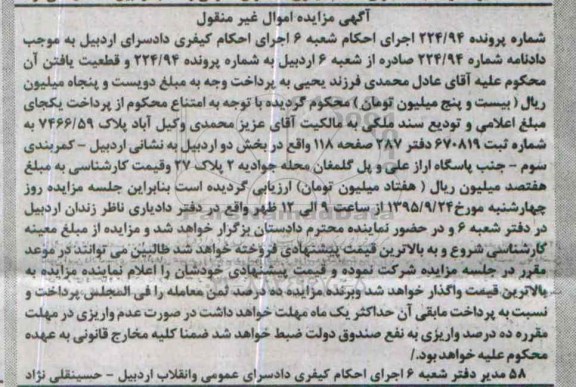 مزایده,مزایده ملکی پلاک 7466/59 بخش دو