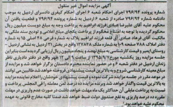 مزایده,مزایده پلاک به شماره فرعی 48 اصلی 15