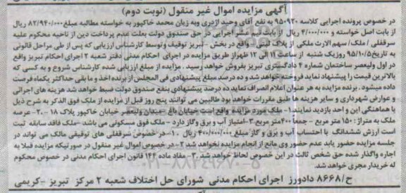 مزایده,مزایده ملک با عرصه صد و پنجاه متر نوبت دوم