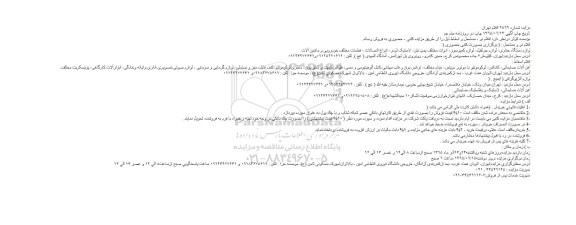 مزایده ،مزایده فروش اقلام نو ، مستعمل و اسقاط