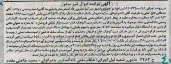 مزایده,مزایده یکباب مغازه به مساحت 13.87متر