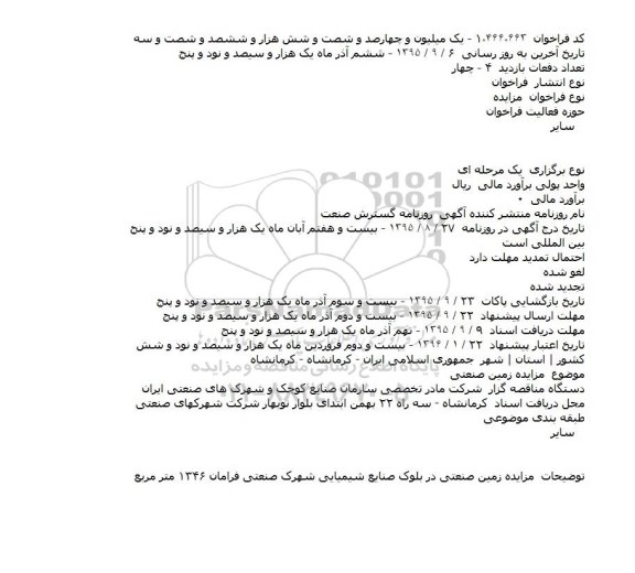 مزایده زمین صنعتی