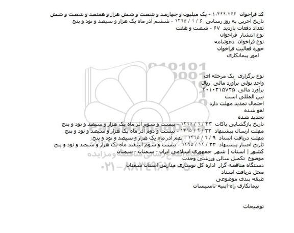 دعوتنامه تکمیل سالن ورزشی وحدت 