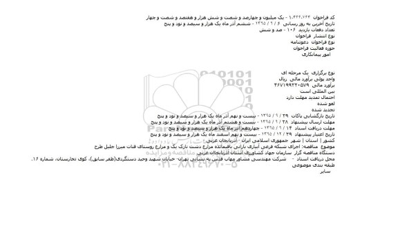 مناقصه , مناقصه اجرای شبکه فرعی آبیاری بارانی
