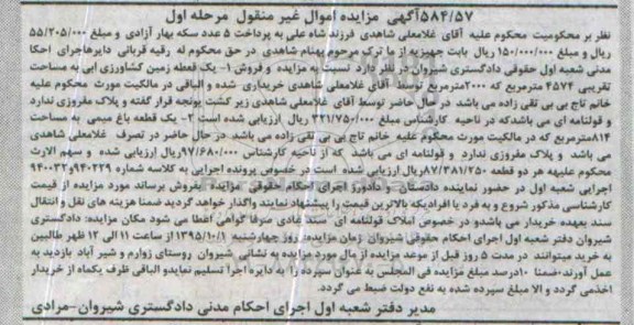 مزایده,مزایده زمین کشاورزی و باغ میمی مرحله اول