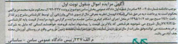 مزایده,مزایده یک قطعه زمین مزروعی نوبت اول