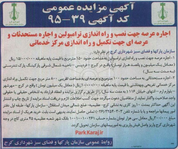 آگهی مزایده عمومی, مزایده اجاره عرضه جهت نصب و راه اندازی ترامبولین و ....