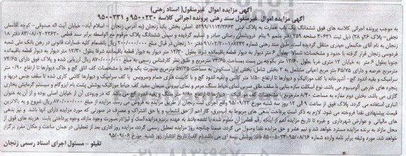 مزایده,مزایده ششدانگ عمارت با عرصه 74.65متر 