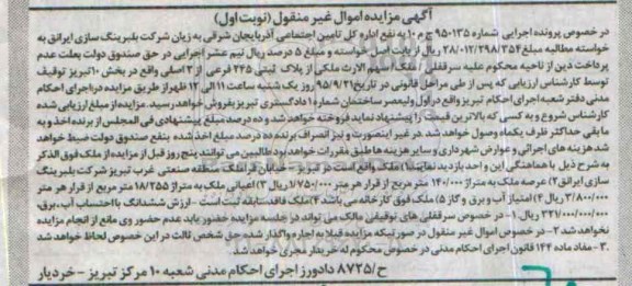 مزایده,مزایده ملک با عرصه 140.000متر نوبت اول
