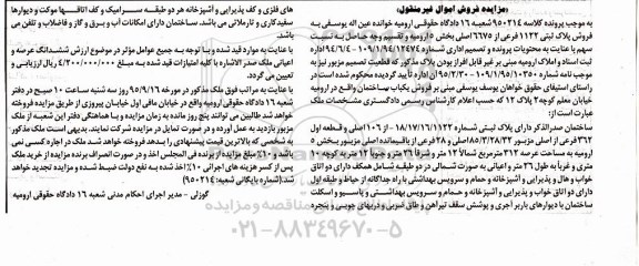 مزایده,مزایده یکباب ساختمان با عرصه 312مترمربع