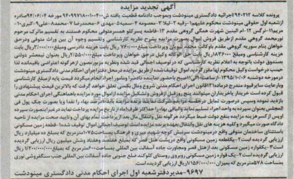 مزایده,مزایده 4 قطعه زمین تجدید
