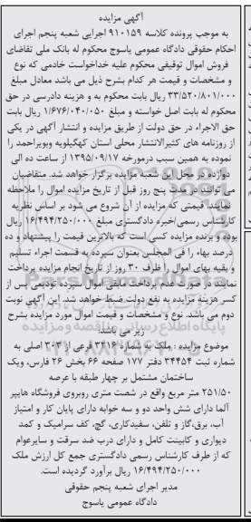 مزایده,مزایده ملک با عرصه 251/50متر
