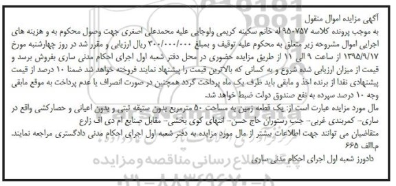 مزایده,مزایده یک قطعه زمین به مساحت 50مترمربع