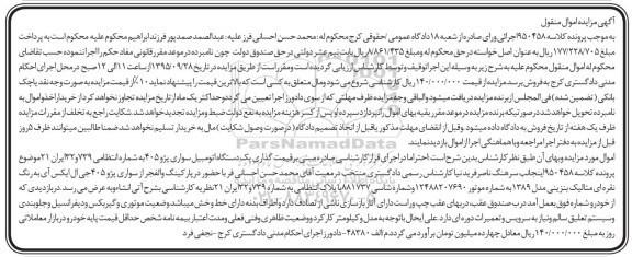 مزایده, مزایده خودرو سواری پژو 405 جی ال ایکس آی 