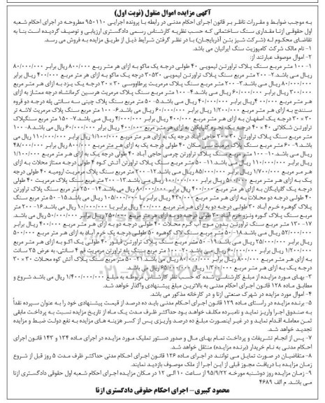 مزایده,مزایده تعدادی سنگ پلاک تراورتن 