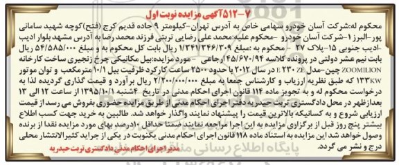 آگهی مزایده , مزایده فروش بیل مکانیکی چرخ زنجیری