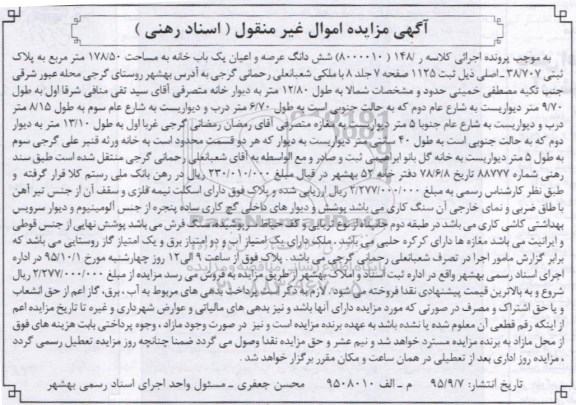 مزایده,مزایده ششدانگ عرصه و اعیان یکباب خانه 178.50متر