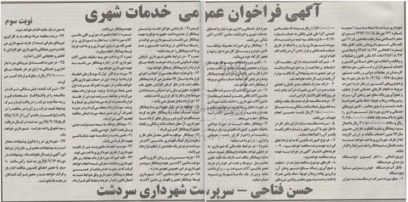 آگهی فراخوان عمومی , فراخوان انجام کارهای خدماتی اعم از تنظیف و جمع آوری زباله سطح شهر و دفن آن.... نوبت سوم 