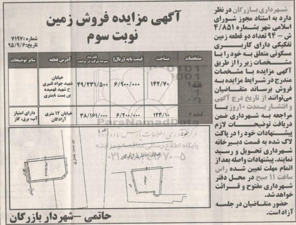 مزایده,مزایده فروش تعداد دو قطعه زمین دارای کاربری مسکونی نوبت سوم