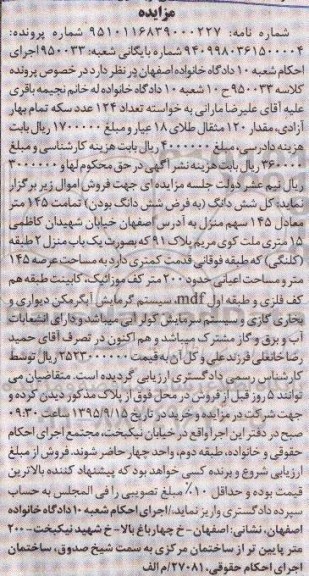 مزایده,مزایده تمامت 145 متر معادل 145 سهم منزل
