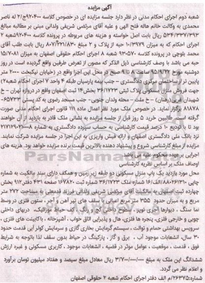 مزایده,مزایده منزل مسکونی دو طبقه زیرزمین و همکف