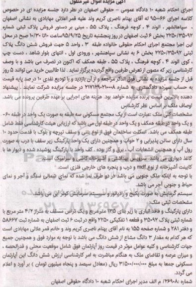 مزایده,مزایده پلاک ثبتی بخش شش ثبت اصفهان