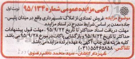 مزایده,مزایده فروش تعدادی از املاک واقع در میدان پلیس