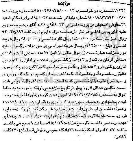 مزایده,مزایده فروش صندلی ثابت و صندلی گردان و ...