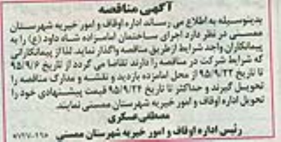 آگهی مناقصه , مناقصه اجرای ساختمان