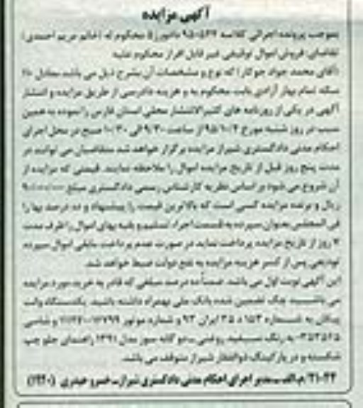 مزایده یکدستگاه وانت پیکان