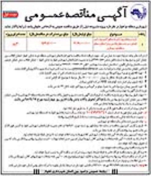 آگهی مناقصه عمومی, مناقصه خرید برج های روشنایی 