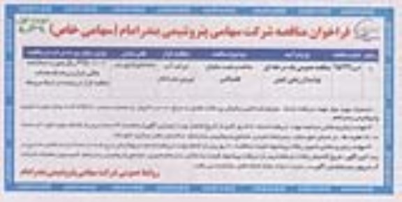 فراخوان مناقصه , فراخوان مناقصه ساخت و نصب سایبان کلدباکس 